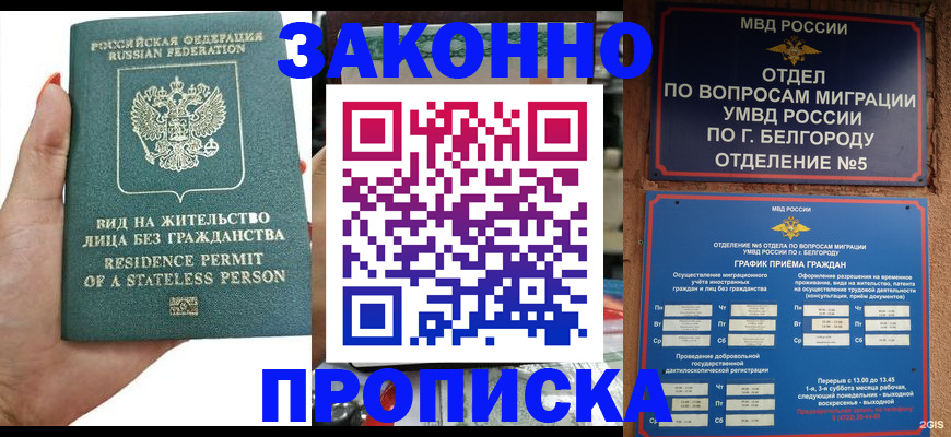 прописка для кредита в Клинцах