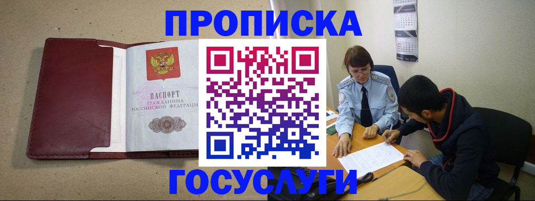 прописка для школы в Клинцах