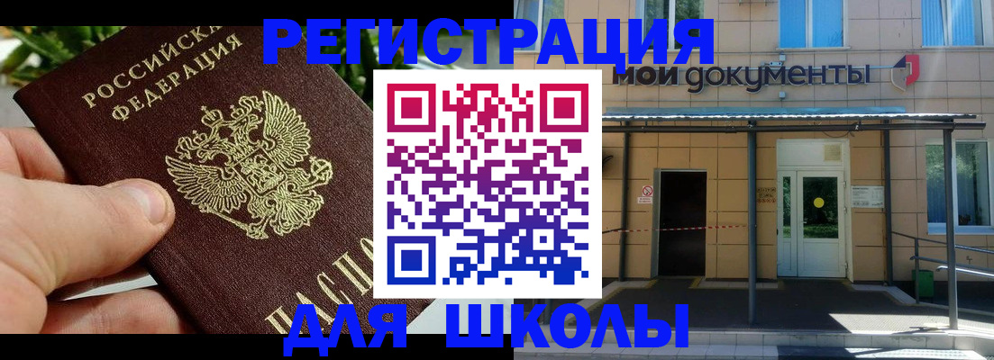 прописка в Клинцах