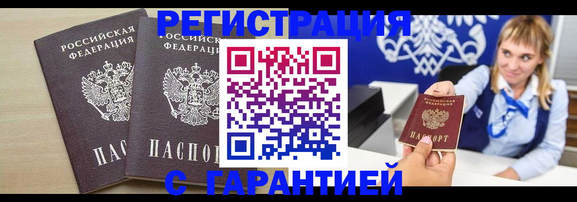 прописка иностранных граждан в Клинцах